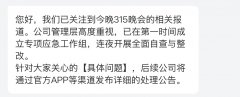 哈啰回应被315晚会点名